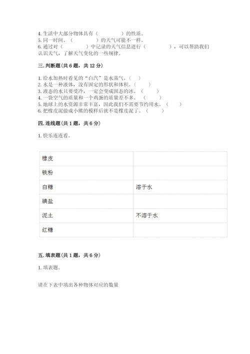 教科版三年级上册科学期末测试卷【全国通用】.docx