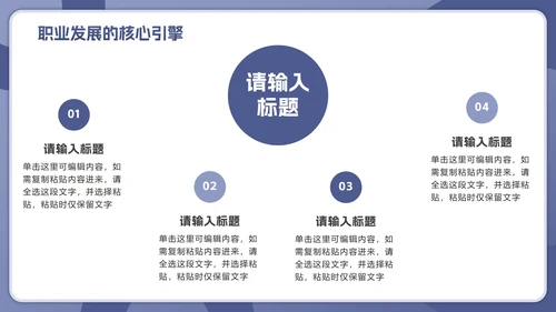 紫色简约几何职业生涯规划行动指南PPT模板