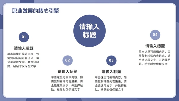 紫色简约几何职业生涯规划行动指南PPT模板