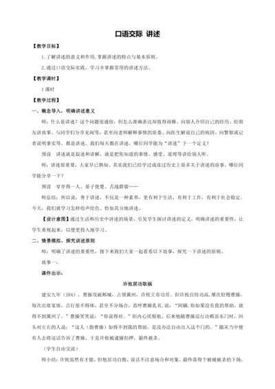 第1单元口语交际 讲述【统编八下语文最新教案含说课(配课件)】