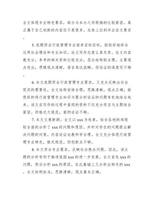 学生论文评语.docx