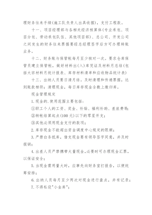 施工项目财务管理制度.docx