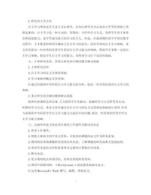 2023年大学英语毕业论文开题报告.docx