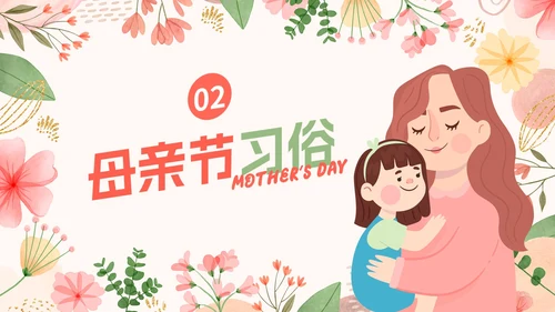 卡通花卉插画教育教学母亲节主题教育PPT模板