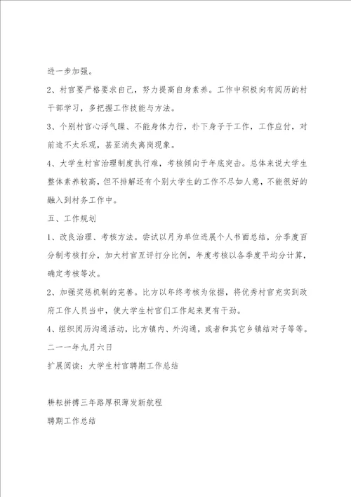 村官工作汇报材料