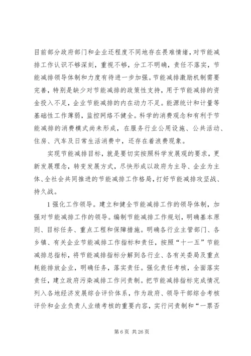 关于加大石材等企业节能减排工作力度的建议精编.docx
