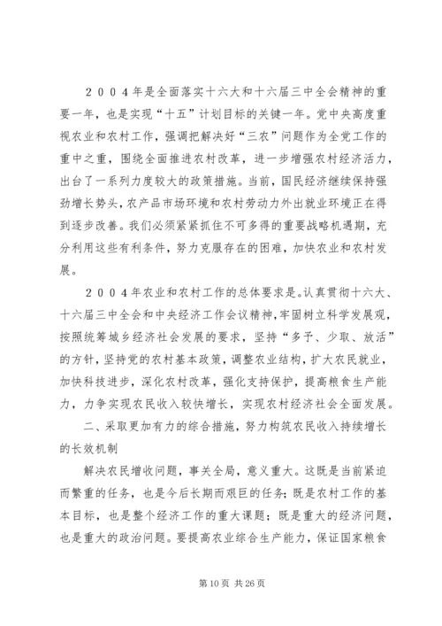 增加农民收入实现农村经济社会全面发展(1).docx