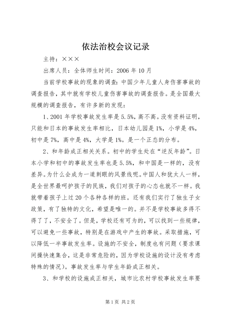 依法治校会议记录 (2).docx