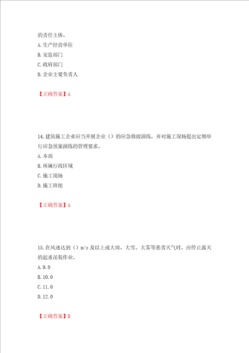 2022年江苏省建筑施工企业主要负责人安全员A证考核题库全考点模拟卷及参考答案第26版