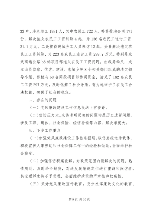 人劳局党风廉政建设工作总结.docx