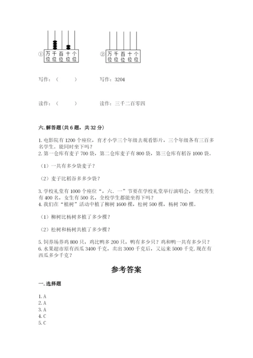 苏教版二年级下册数学第四单元 认识万以内的数 测试卷精选答案.docx
