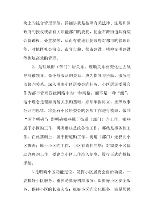 社区社会管理现状调研报告.docx