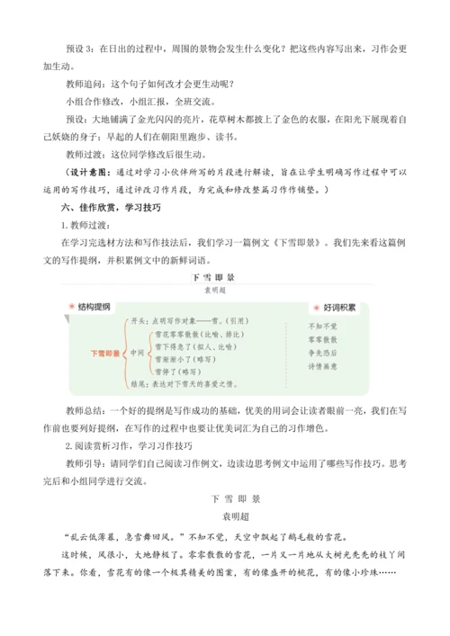 统编版语文五年级上册第七单元习作：_____即景  教案