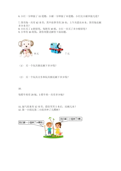 小学一年级下册数学应用题100道附答案（完整版）.docx