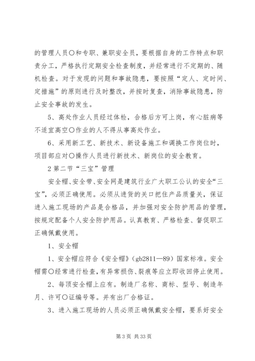 预防高处坠落措施方案.docx