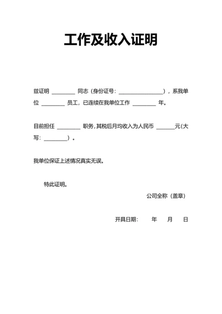 工作收入证明人事行政证明