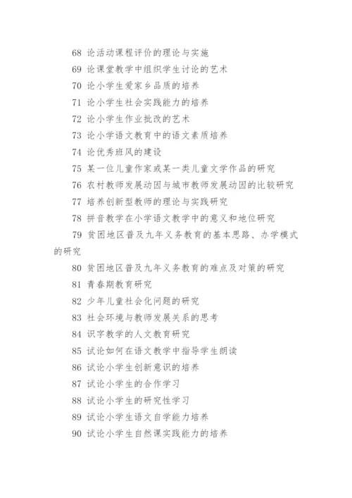 关于小学语文论文题目.docx