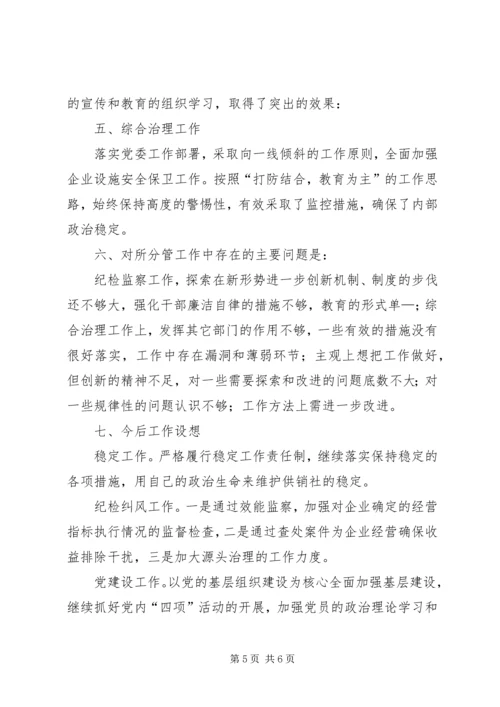 企业党委副书记述廉述职报告述职报告(多篇).docx