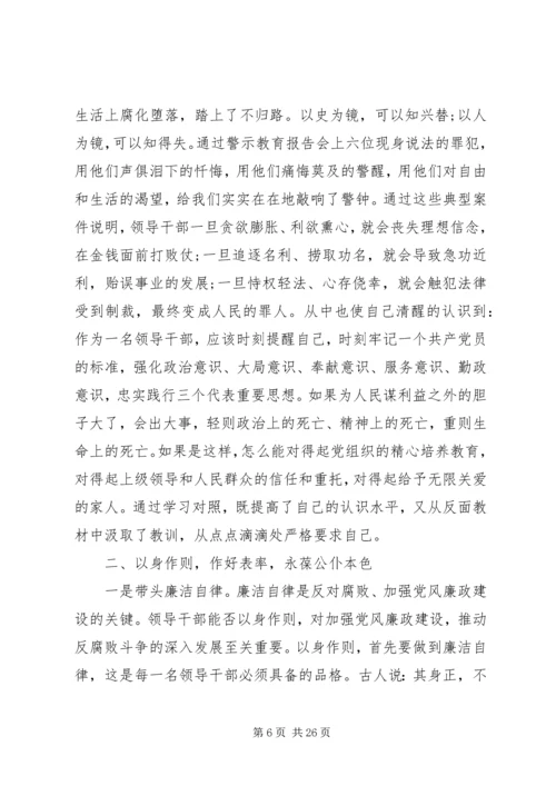 第一篇：反腐倡廉警示教育活动心得体会思想汇报.docx