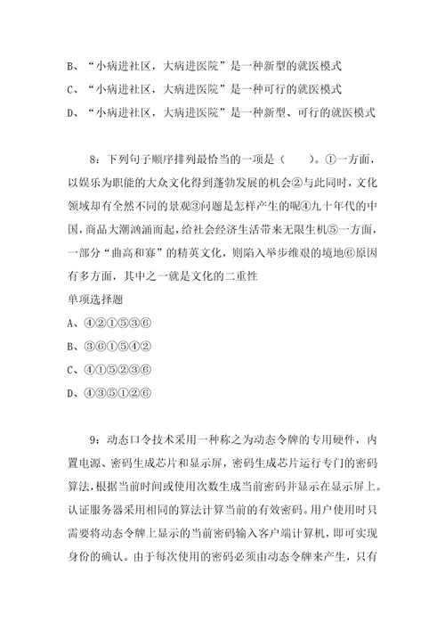 公务员招聘考试复习资料公务员言语理解通关试题每日练2019年11月08日9764