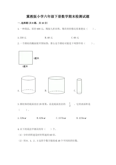 冀教版小学六年级下册数学期末检测试题含答案（考试直接用）.docx