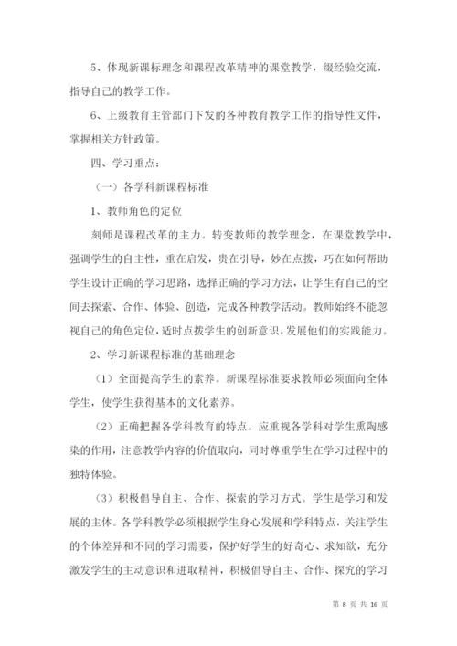 学校业务学习计划7篇.docx