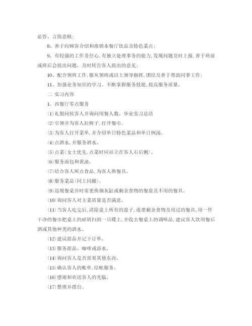 精编之酒店实习工作总结范文2.docx