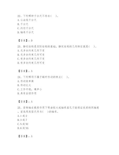 国家电网招聘之机械动力类题库【学生专用】.docx