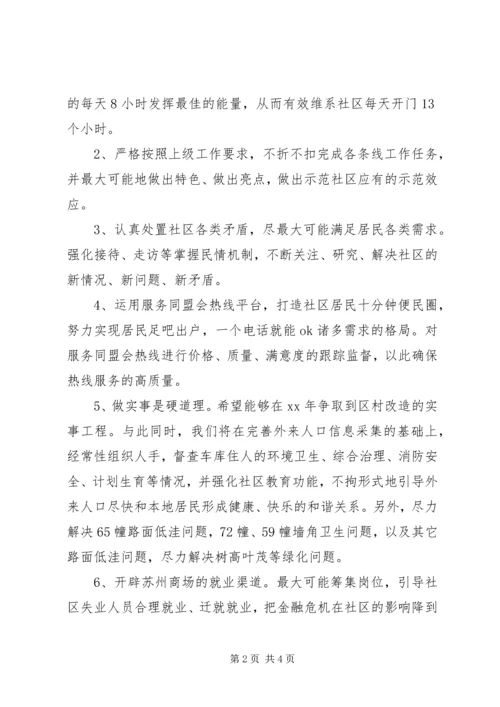 社区工作者工作计划优秀范文推荐.docx