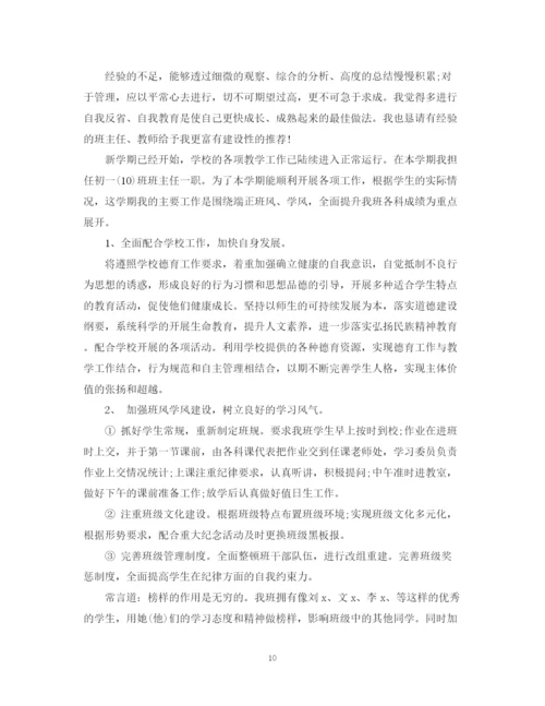 精编之初一工作总结班主任范本.docx