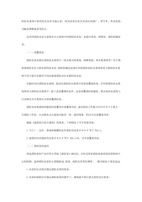 建筑消防设施概述.docx