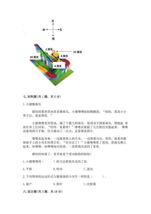 教科版科学三年级下册第一单元《 物体的运动》测试卷精品（网校专用）.docx