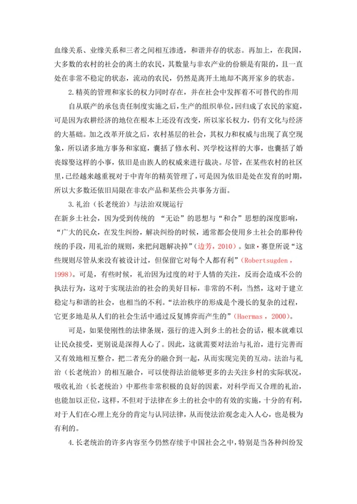 从费孝通《乡土中国》长老统治谈谈对中国现实中权力概念的看法