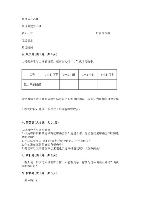 部编版四年级上册道德与法治期末测试卷及参考答案【满分必刷】.docx