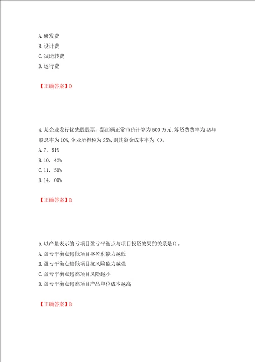 2022造价工程师造价管理真题模拟卷及答案第10期