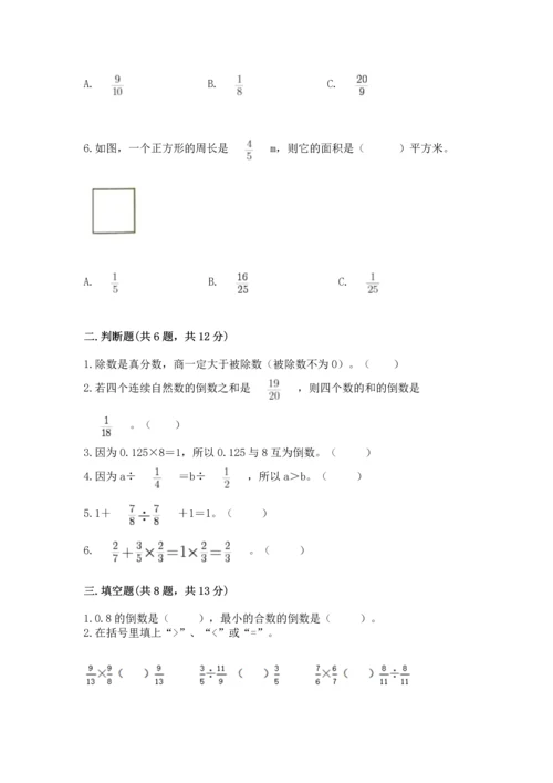 苏教版六年级上册数学第三单元 分数除法 测试卷带下载答案.docx