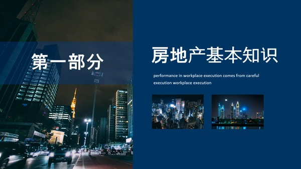 房地产企业项目销售培训动态PPT模板