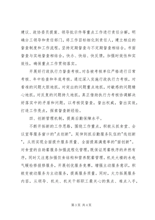 人民政府办公室工作计划_1.docx