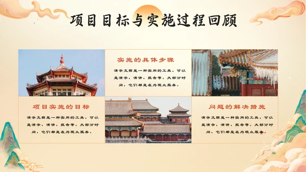国潮风日出个人年终总结通用PPT模板