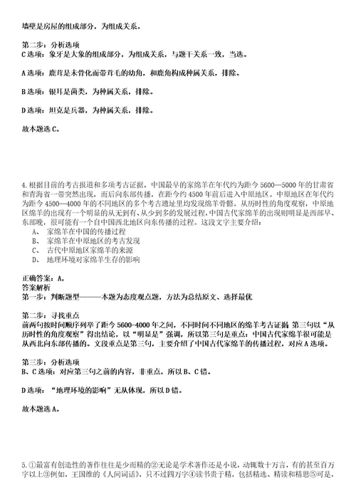 2022年12月黑龙江省宁安市度“黑龙江人才周事业单位公开招考50名工作人员全真押题版试题VI3套附带答案详解