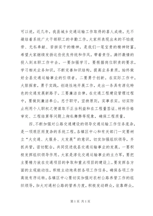 副县长在全县交通运输工作会议上的讲话 (5).docx