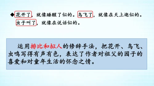 统编版语文六上语文园地一 课件