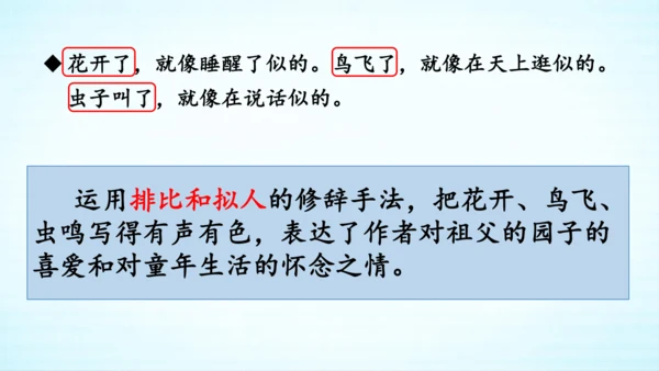 统编版语文六上语文园地一 课件