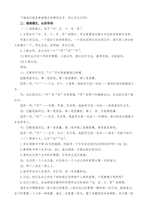 统编版语文一上识字单元3.口耳目教案设计（两课时）