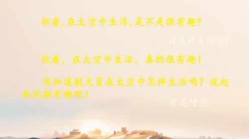 18太空生活趣事多  课件