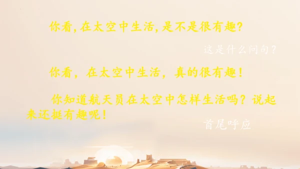 18太空生活趣事多  课件