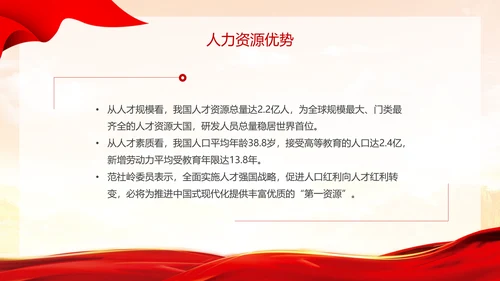 黄色浅底简约全国两会深刻阐释中国式现代化主题PPT模板