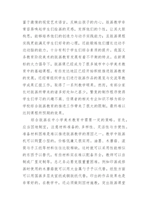 美术教育学论文精选.docx