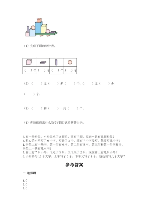 小学数学一年级上册期末测试卷（突破训练）word版.docx
