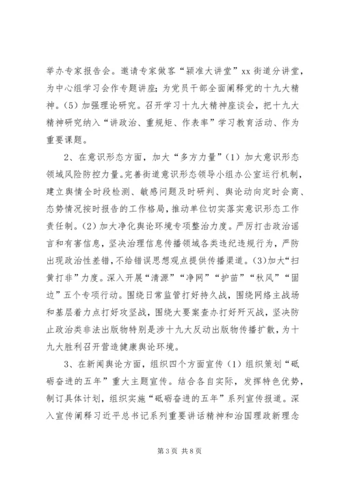 街道办事处迎接党的十九大宣传工作方案.docx